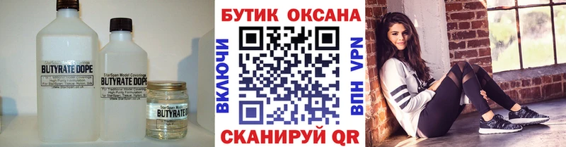 БУТИРАТ 1.4BDO  цены   Полесск 